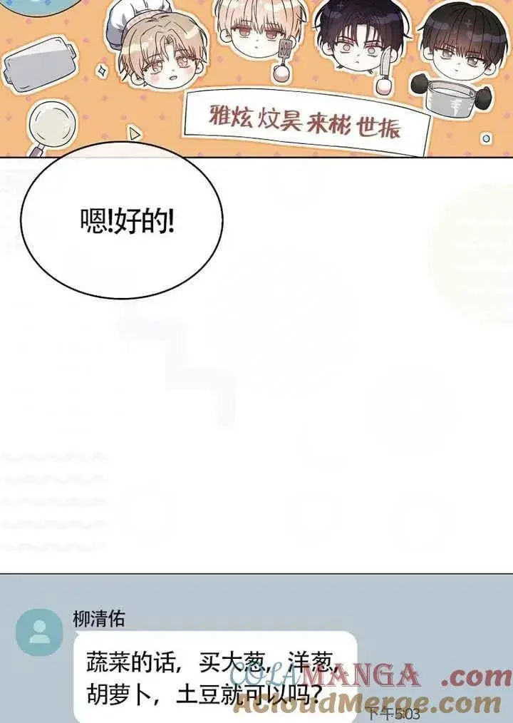 《不出道就完蛋了》第67话图49