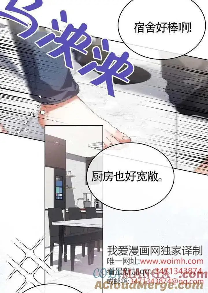 《不出道就完蛋了》第67话图5