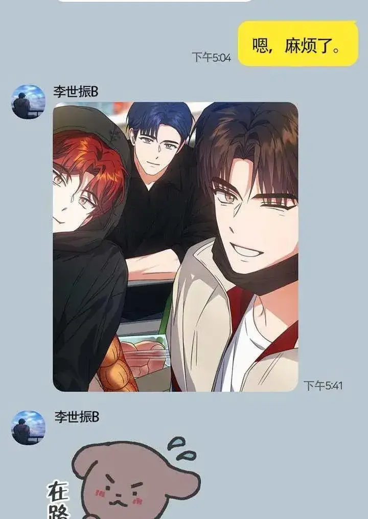 《不出道就完蛋了》第67话图50