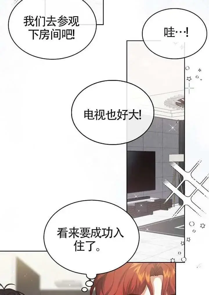 《不出道就完蛋了》第67话图6