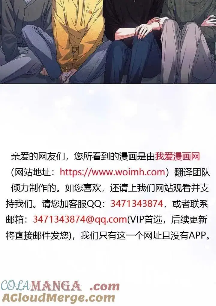 《不出道就完蛋了》第67话图65