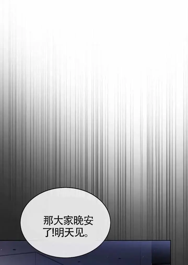 《不出道就完蛋了》第67话图66