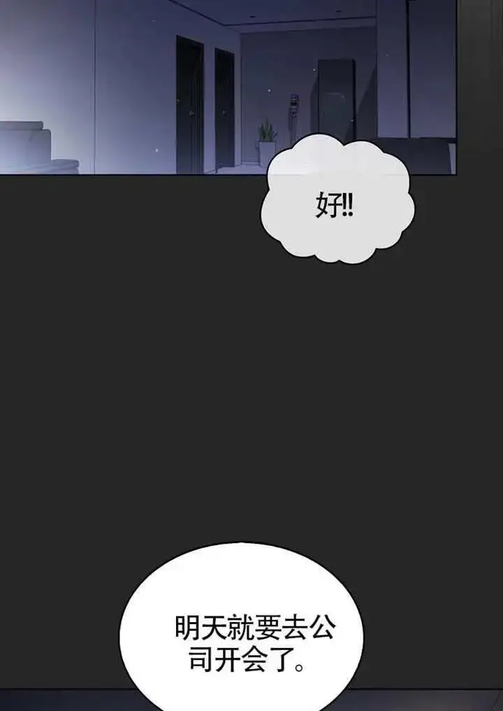 《不出道就完蛋了》第67话图67