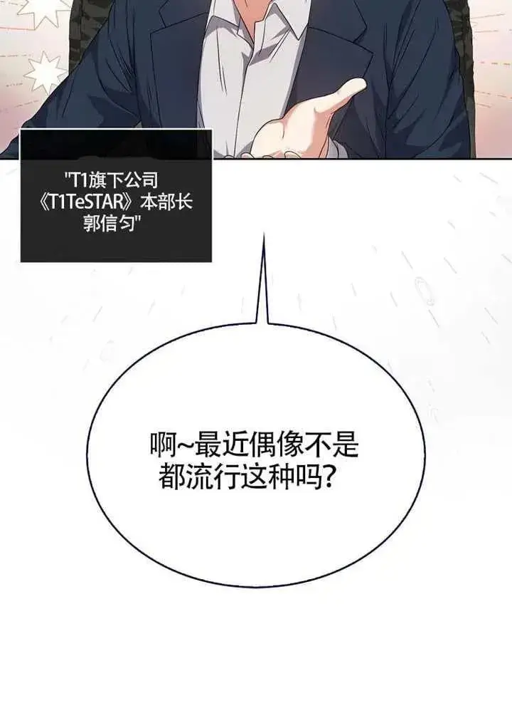 《不出道就完蛋了》第67话图75