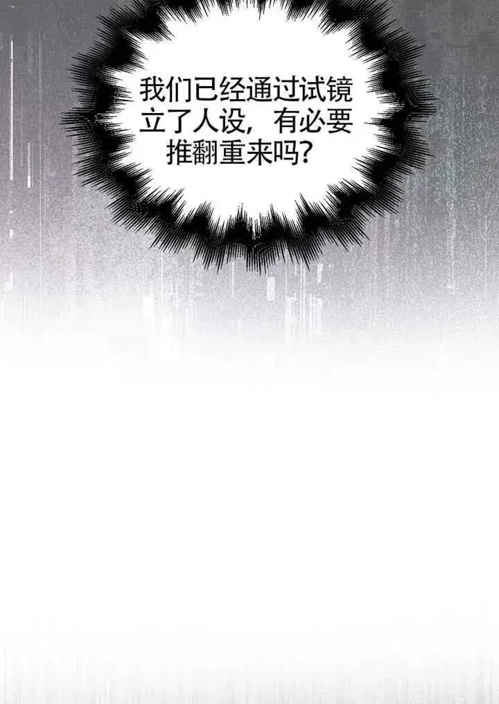 《不出道就完蛋了》第67话图80