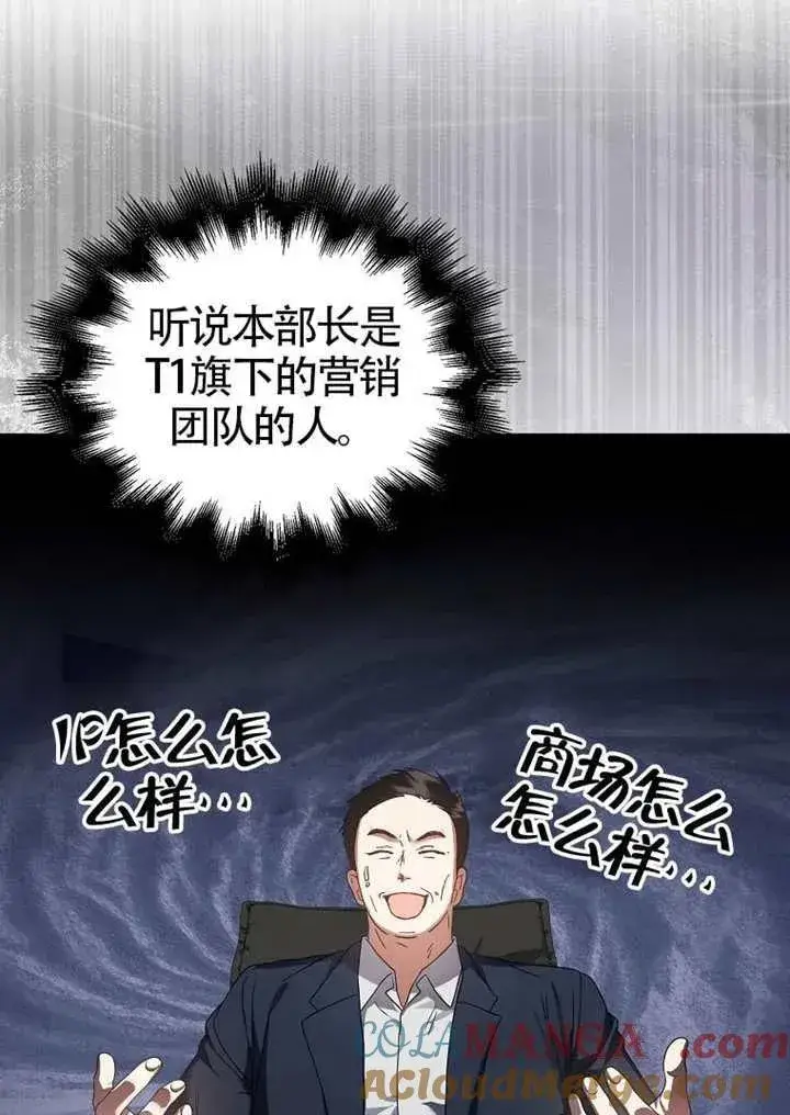 《不出道就完蛋了》第67话图81