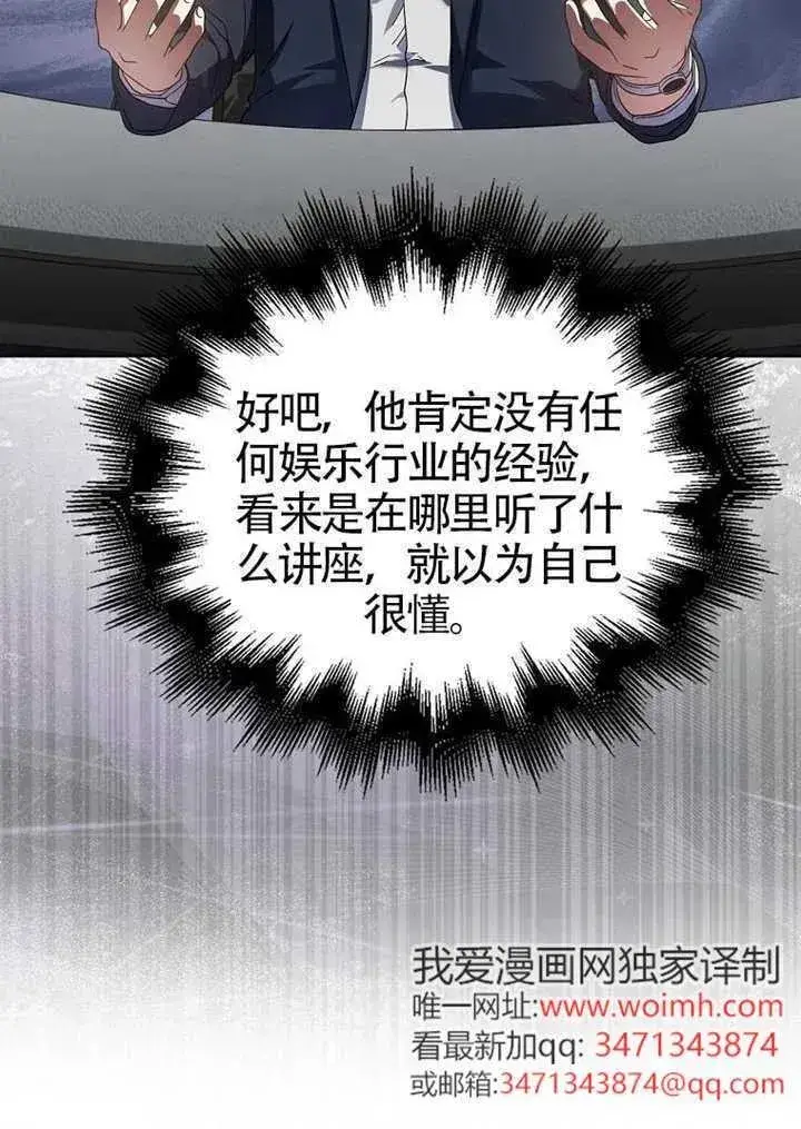 《不出道就完蛋了》第67话图82