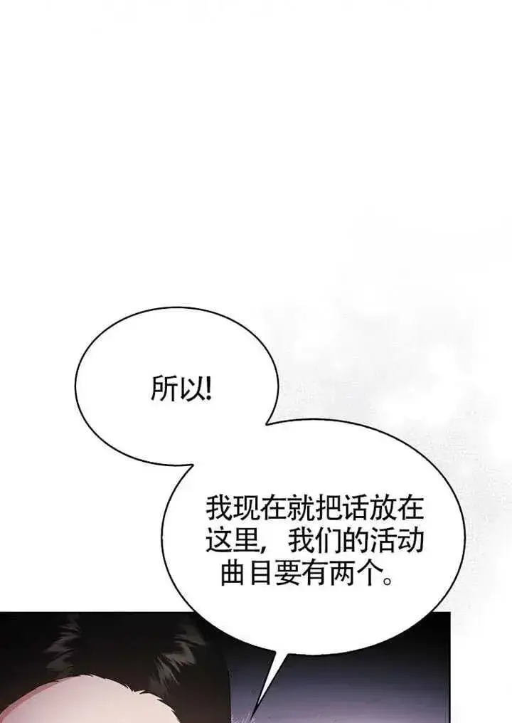 《不出道就完蛋了》第67话图83