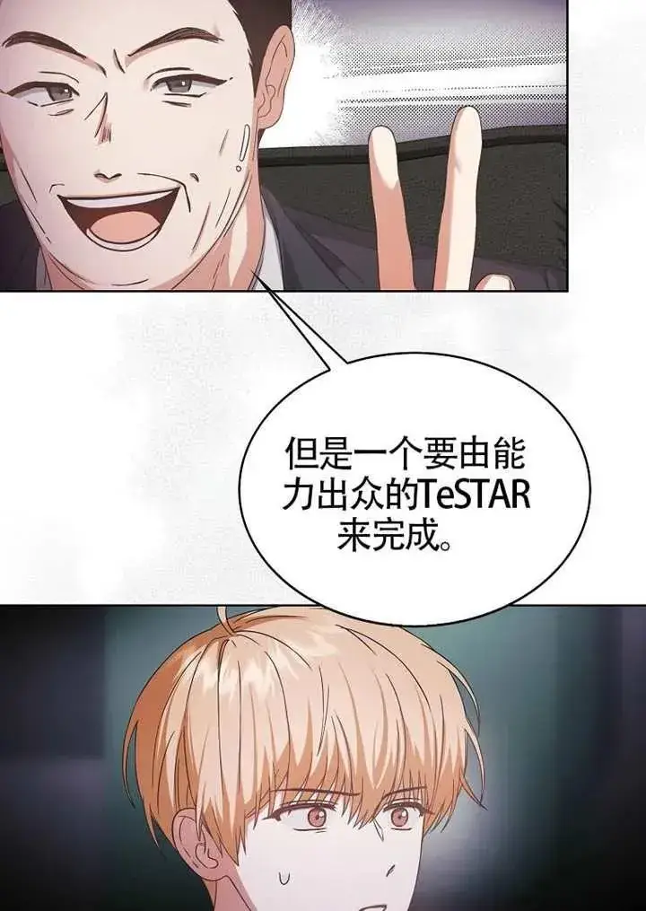 《不出道就完蛋了》第67话图84