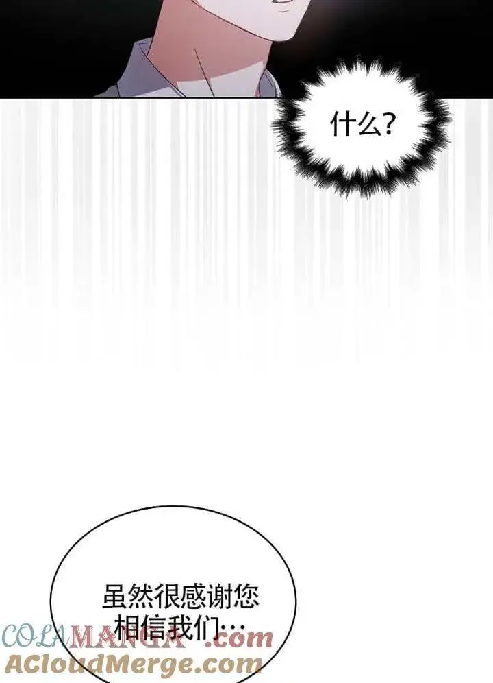 《不出道就完蛋了》第67话图85