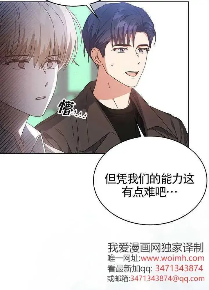 《不出道就完蛋了》第67话图86