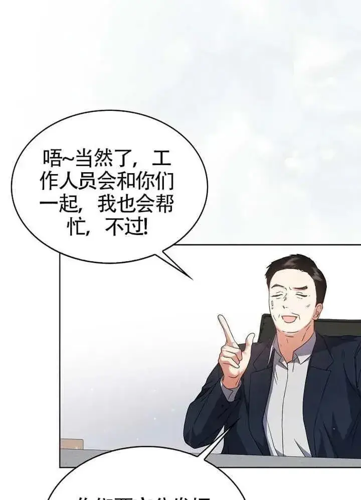 《不出道就完蛋了》第67话图87