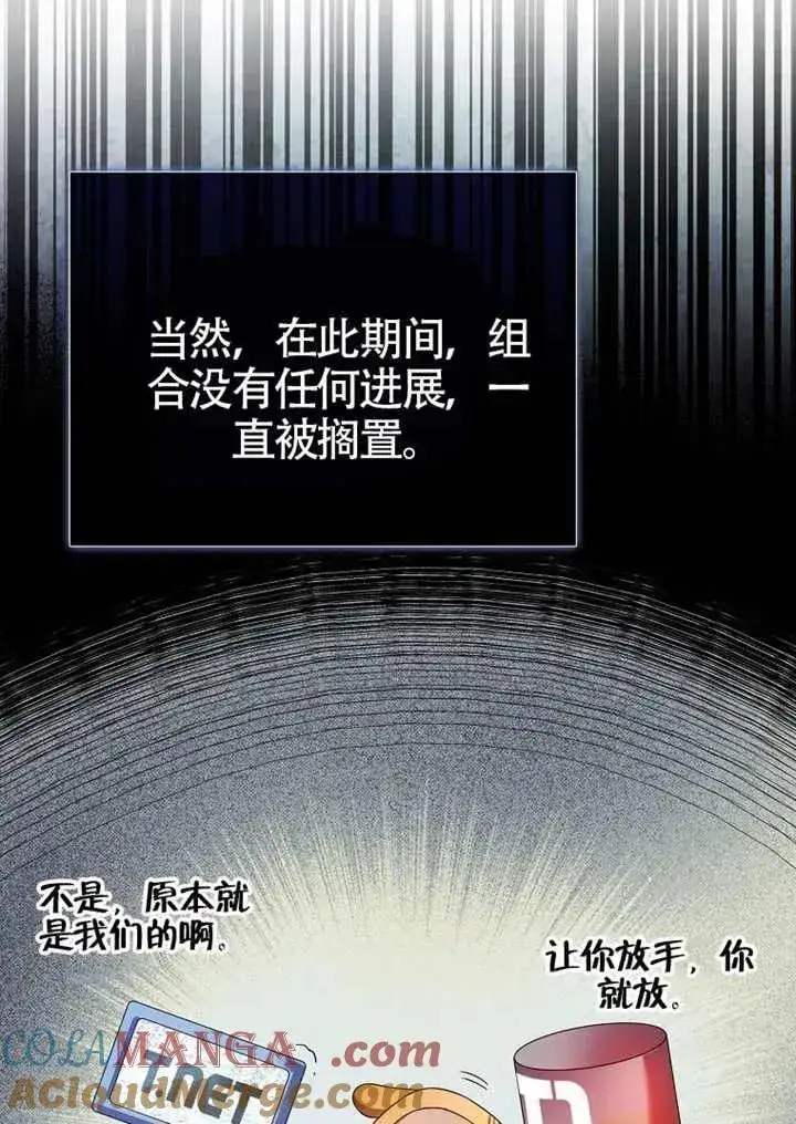 《不出道就完蛋了》第67话图9