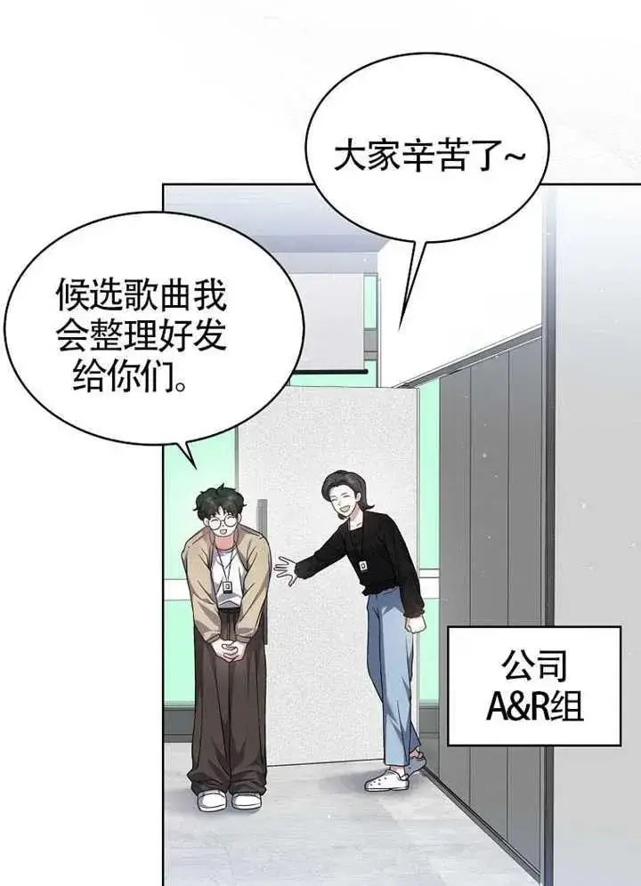 《不出道就完蛋了》第67话图92