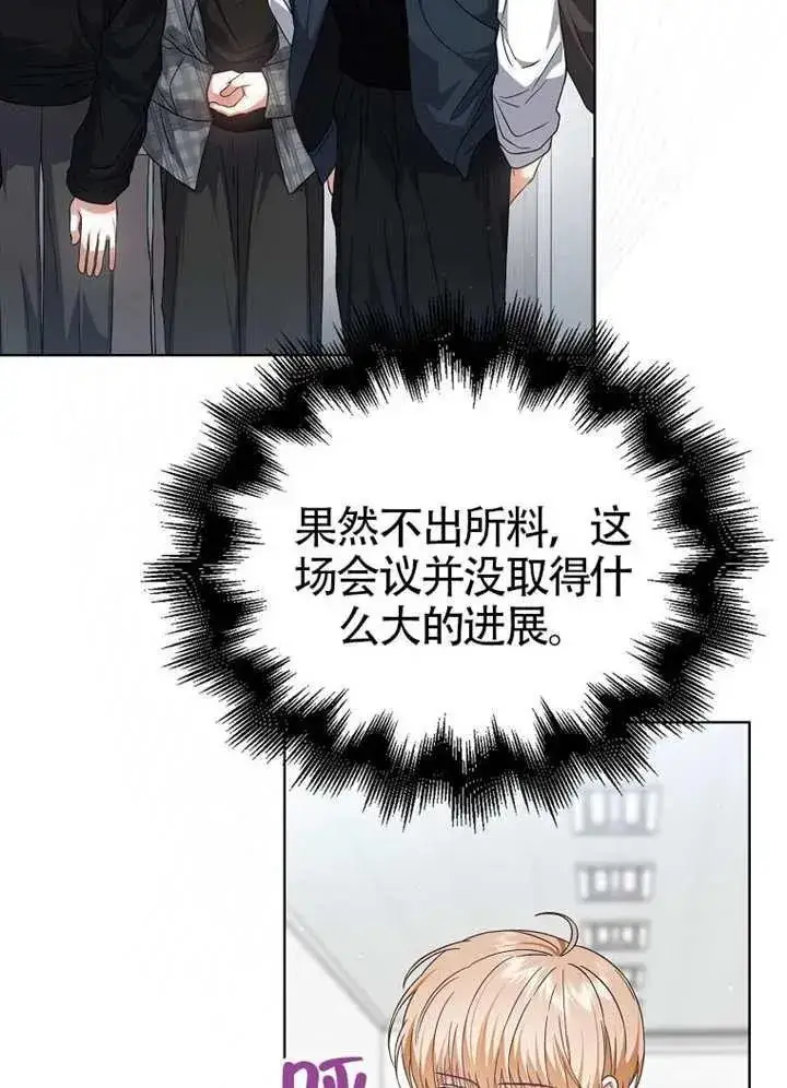 《不出道就完蛋了》第67话图94