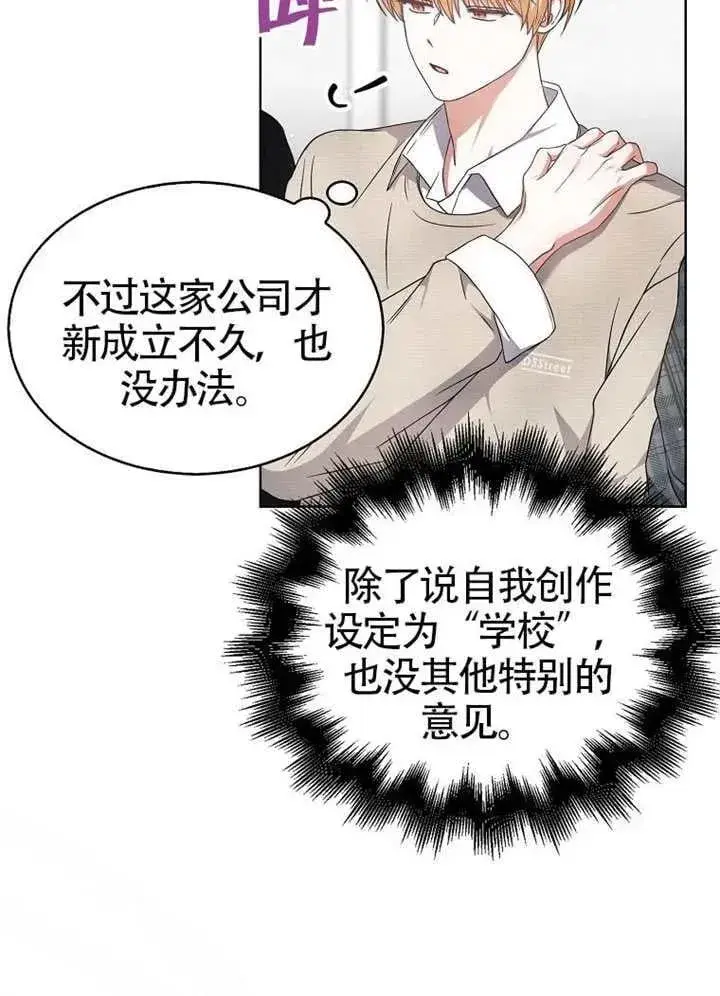 《不出道就完蛋了》第67话图95
