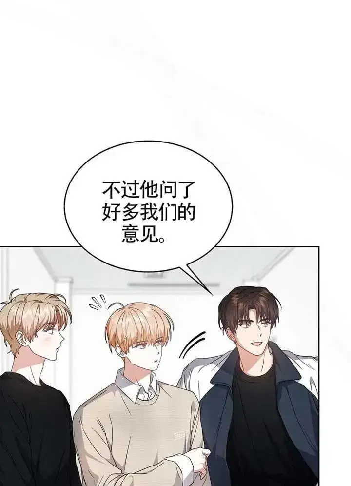 《不出道就完蛋了》第67话图96