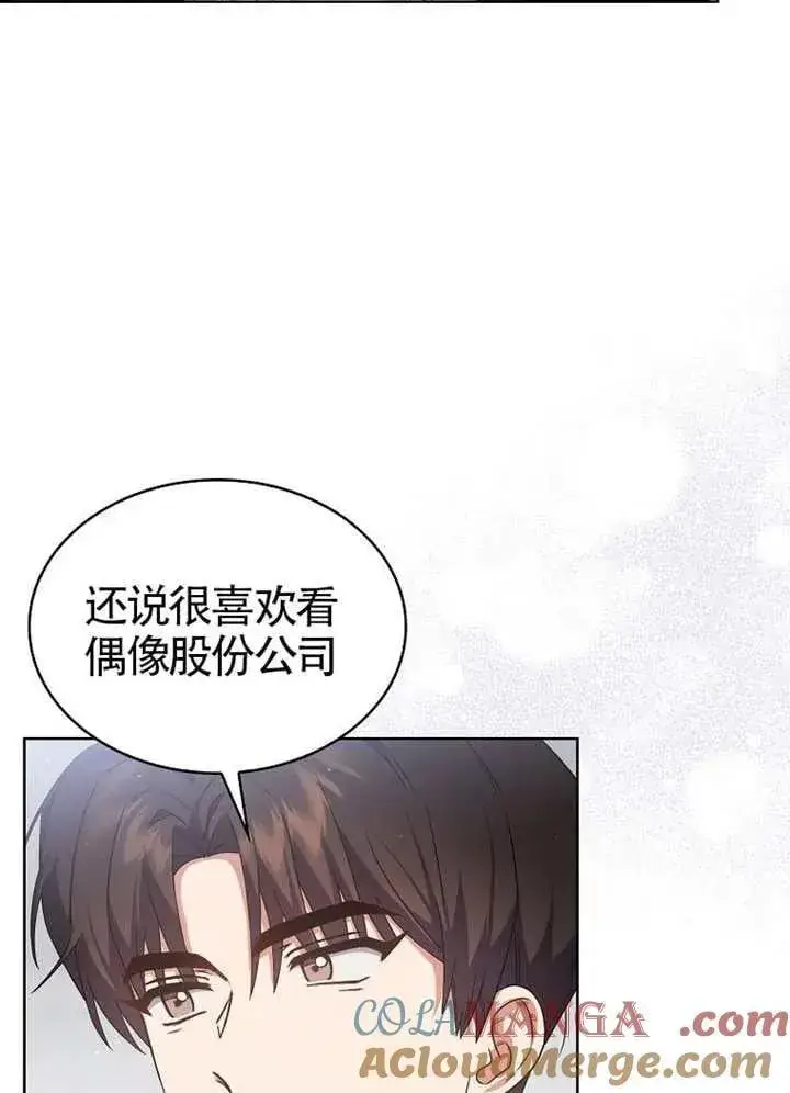 《不出道就完蛋了》第67话图97