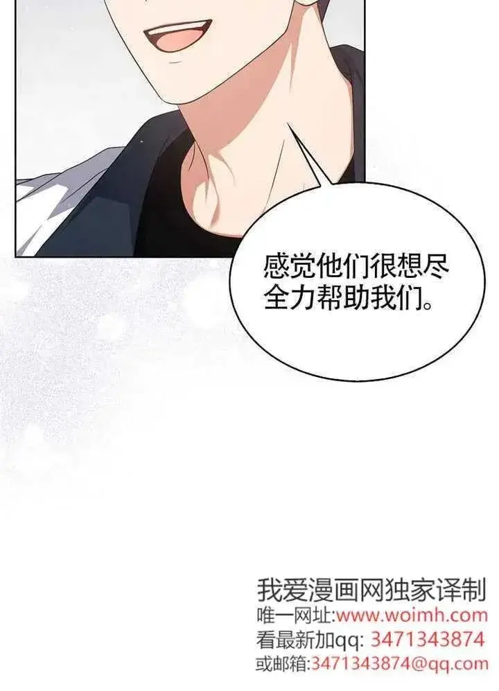 《不出道就完蛋了》第67话图98