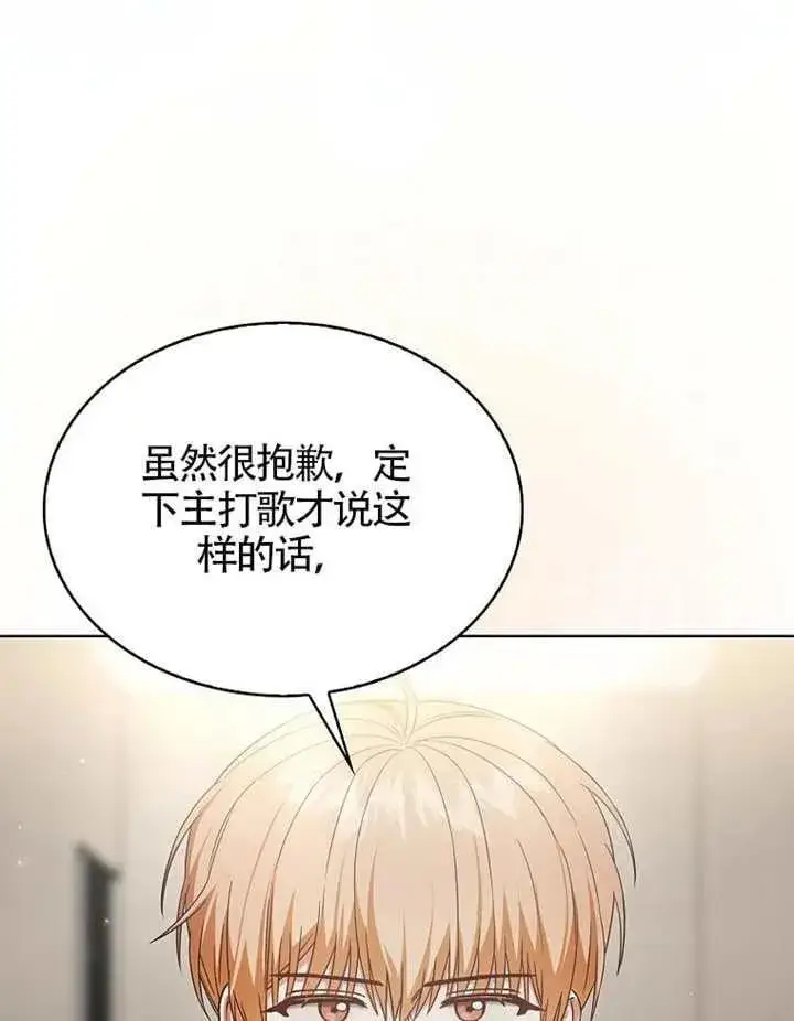 《不出道就完蛋了》第68话图100