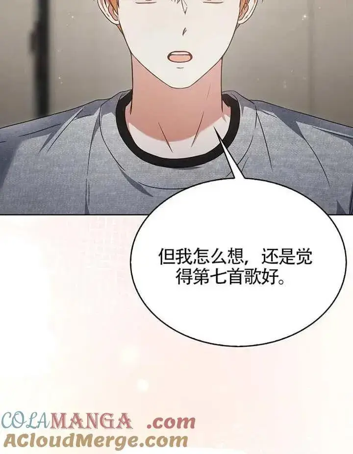 《不出道就完蛋了》第68话图101