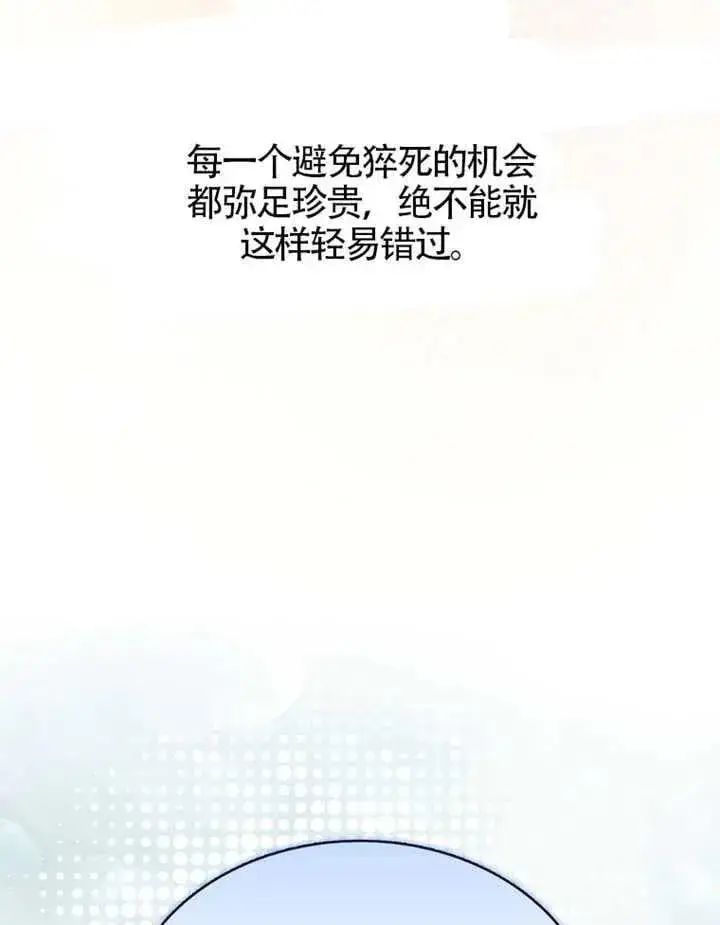 《不出道就完蛋了》第68话图102