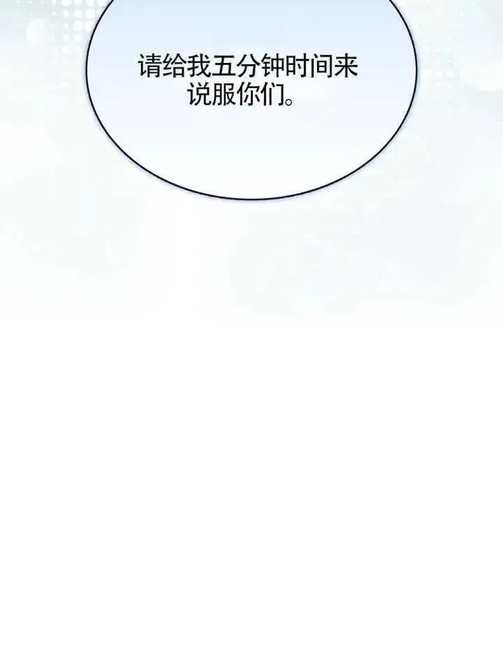 《不出道就完蛋了》第68话图103