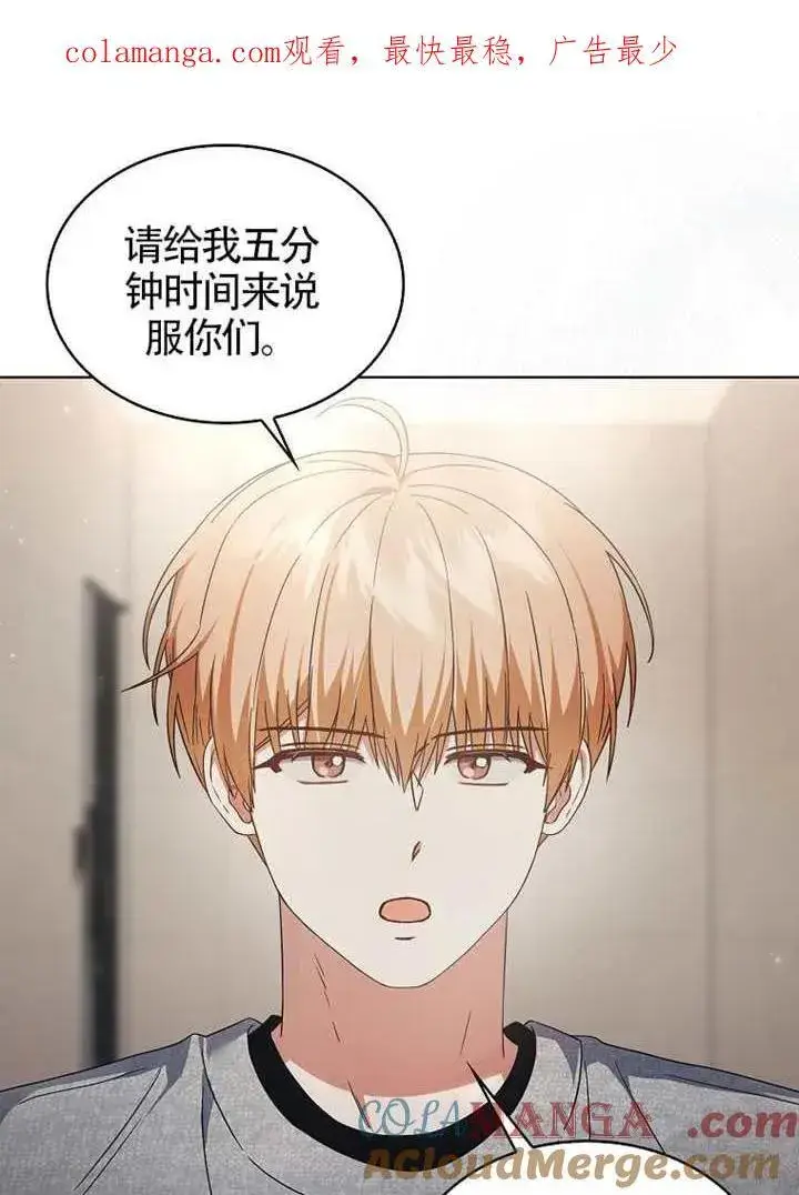 《不出道就完蛋了》第68话图105