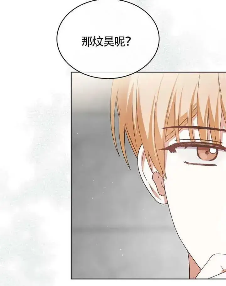 《不出道就完蛋了》第68话图18
