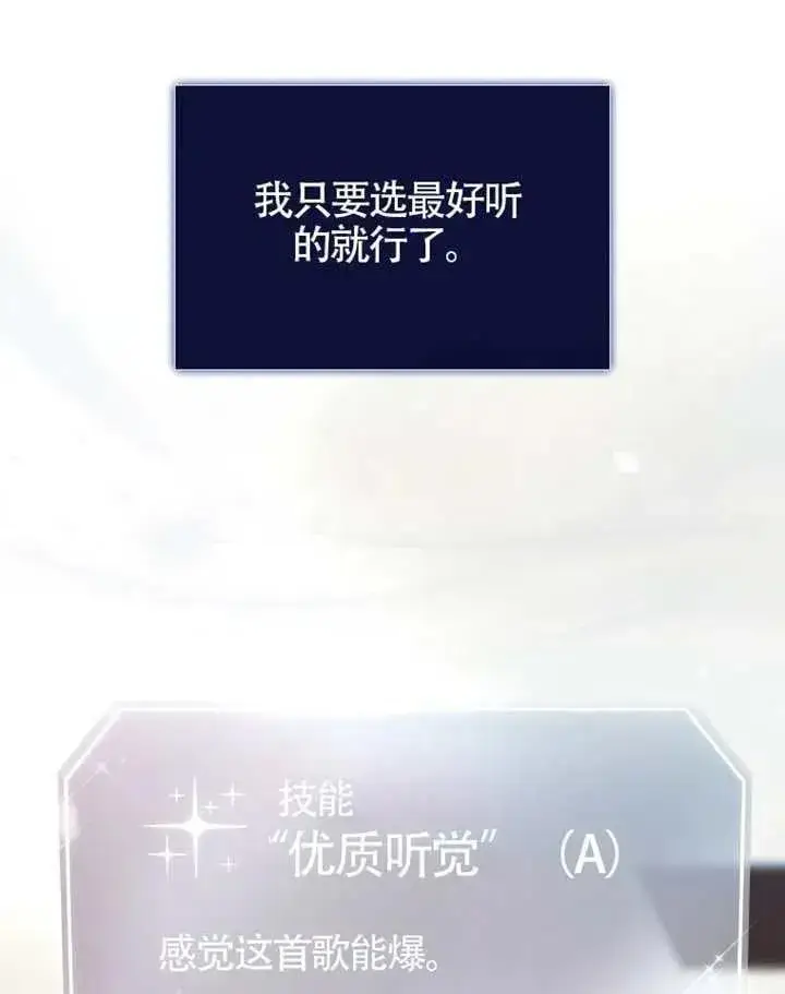 《不出道就完蛋了》第68话图20