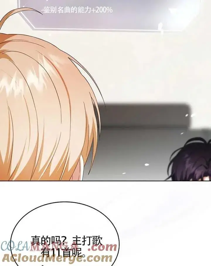 《不出道就完蛋了》第68话图21