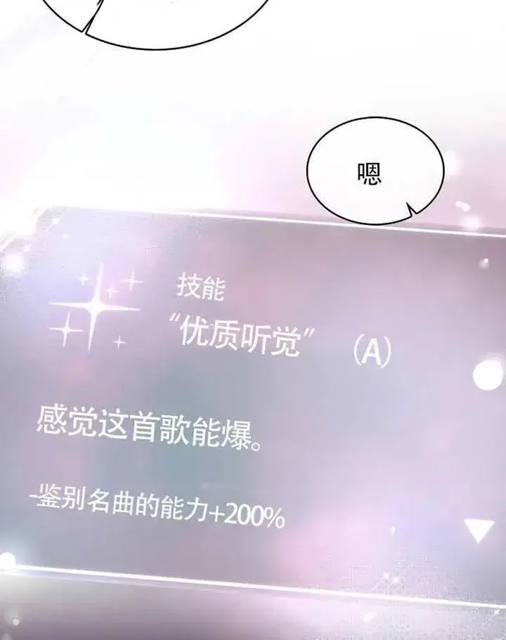 《不出道就完蛋了》第68话图22