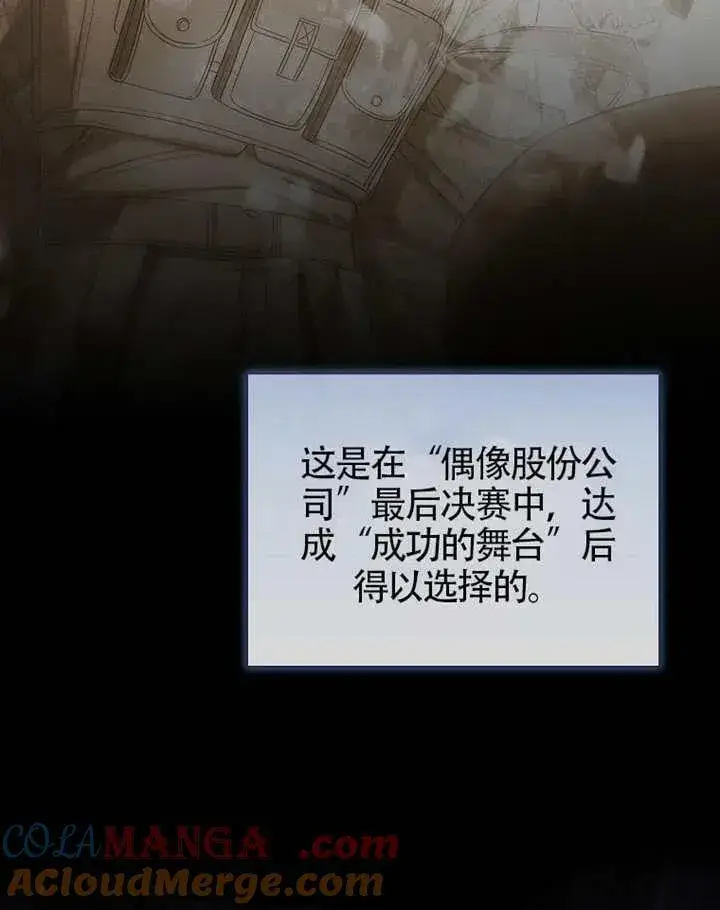 《不出道就完蛋了》第68话图25