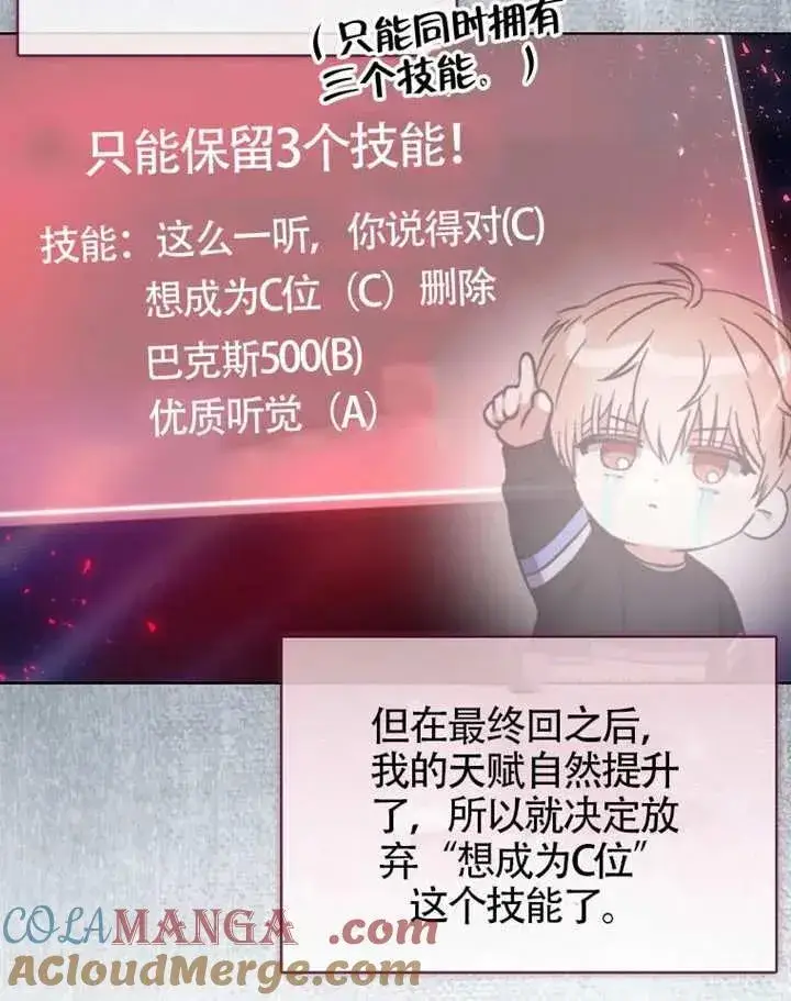 《不出道就完蛋了》第68话图29