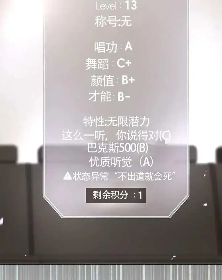 《不出道就完蛋了》第68话图31