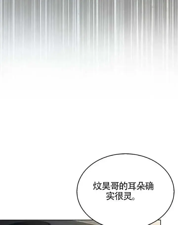 《不出道就完蛋了》第68话图32