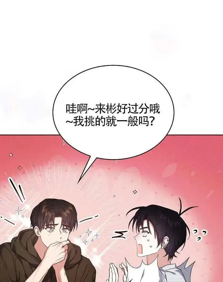《不出道就完蛋了》第68话图35