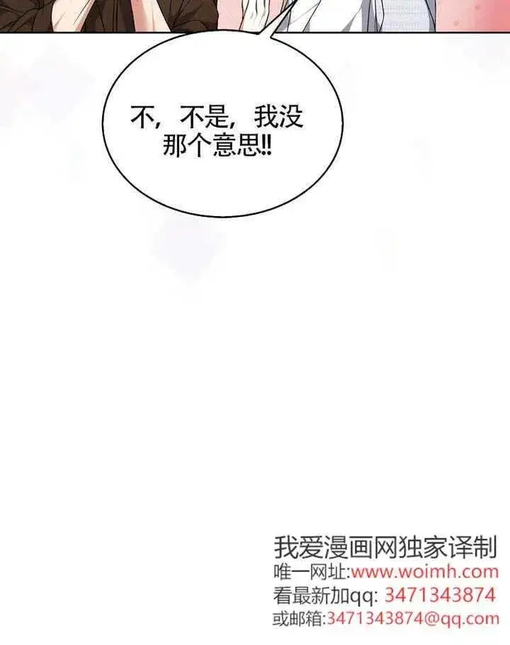 《不出道就完蛋了》第68话图36