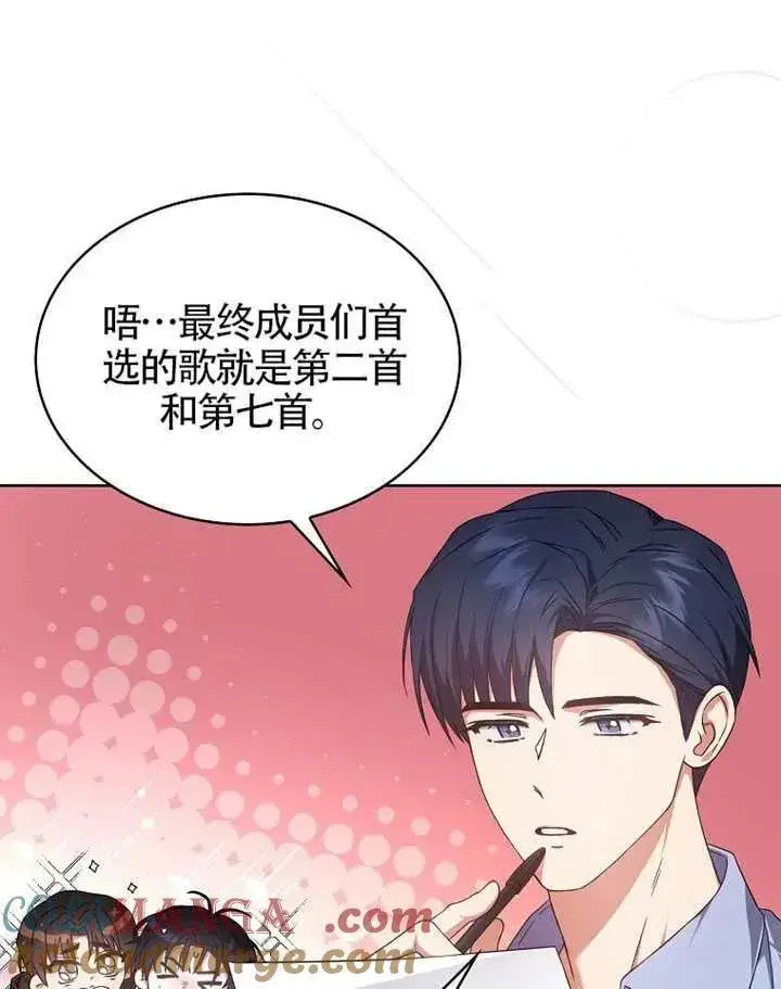 《不出道就完蛋了》第68话图37