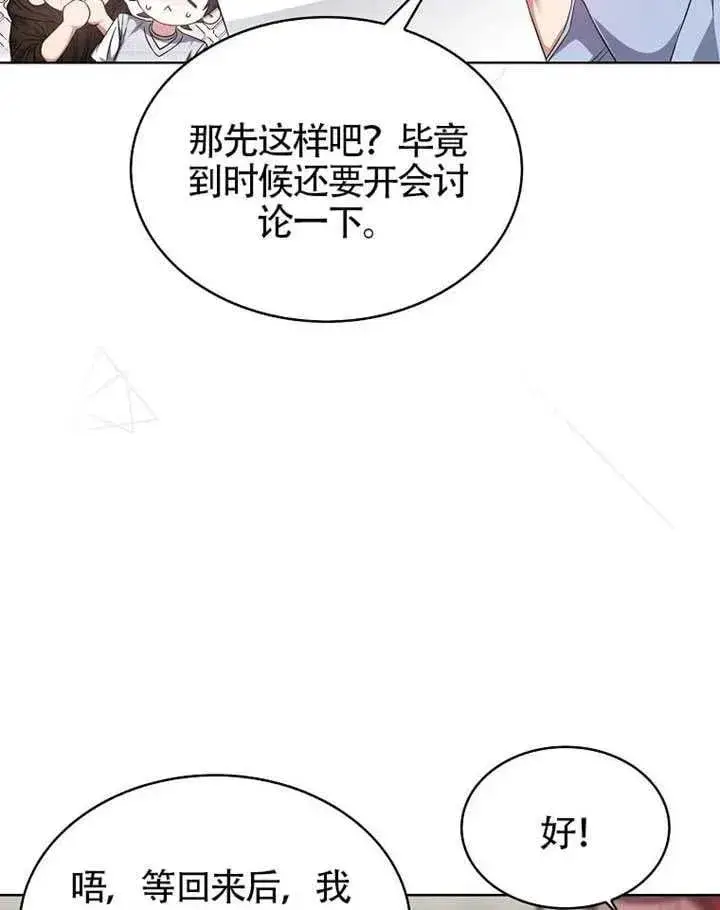 《不出道就完蛋了》第68话图38