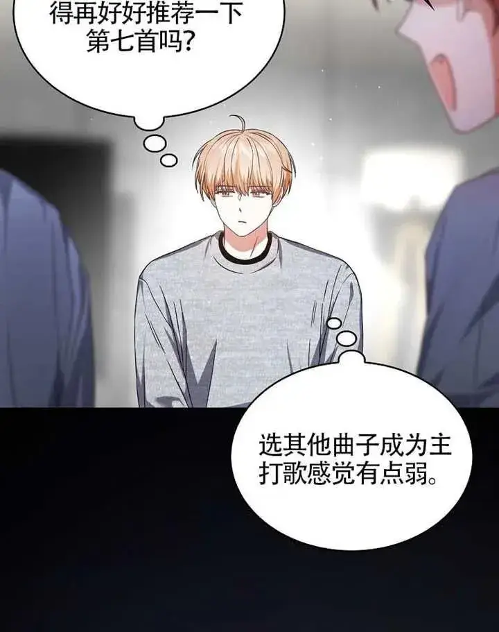 《不出道就完蛋了》第68话图39