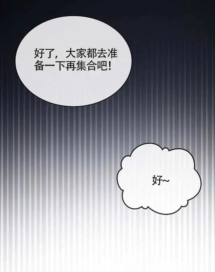 《不出道就完蛋了》第68话图40