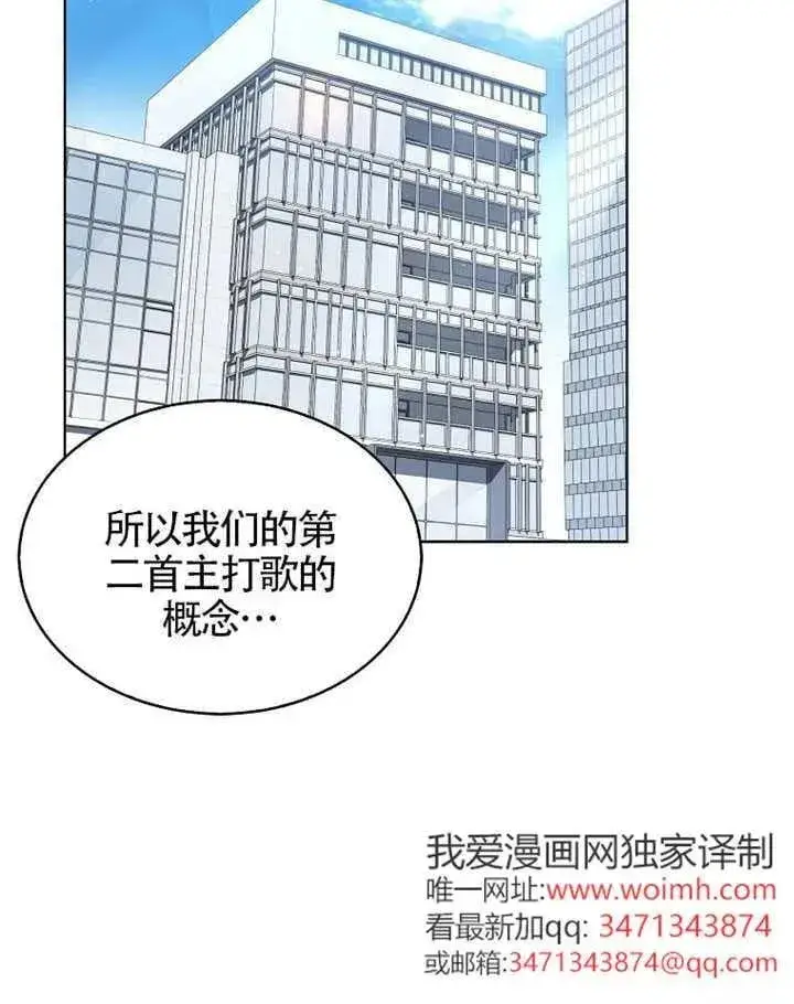 《不出道就完蛋了》第68话图43