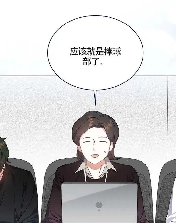 《不出道就完蛋了》第68话图44