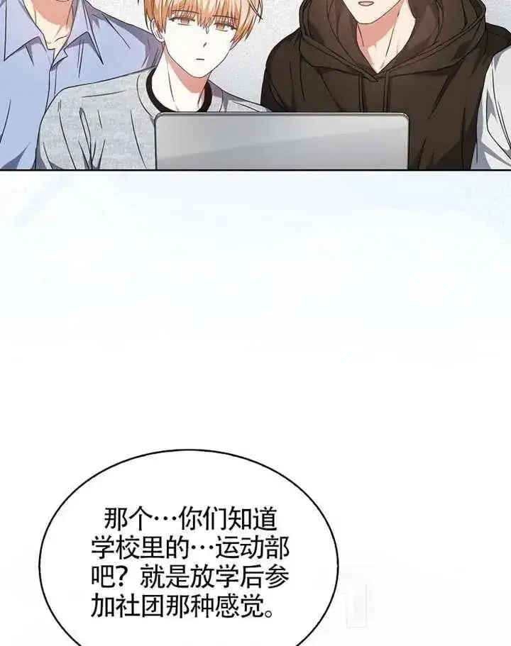 《不出道就完蛋了》第68话图46