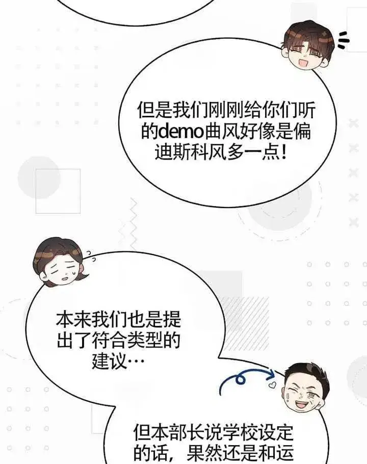 《不出道就完蛋了》第68话图47