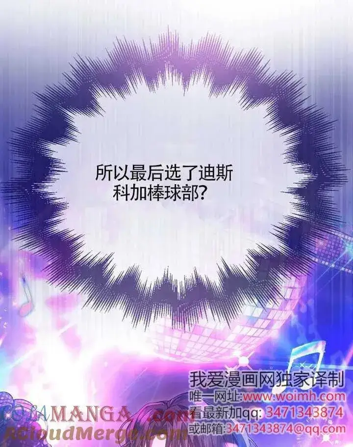 《不出道就完蛋了》第68话图49