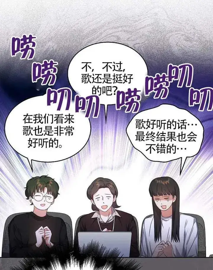 《不出道就完蛋了》第68话图52