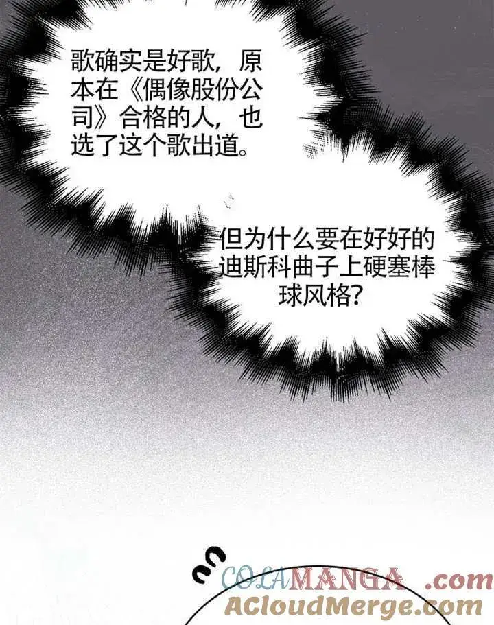 《不出道就完蛋了》第68话图53