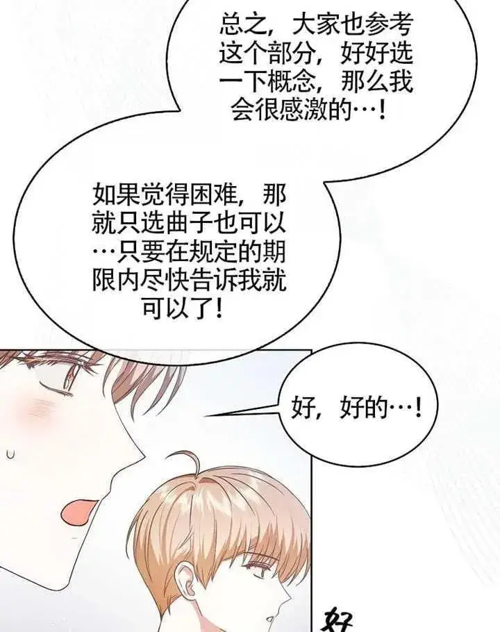 《不出道就完蛋了》第68话图54